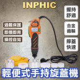 INPHIC-封口機 擰蓋機 旋蓋機 大功率 機油 封口機 玻璃水油桶 鎖蓋機-INJF001107B